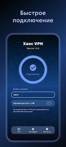 Скриншот 1 — Хаос VPN - быстрый сервис ВПН
