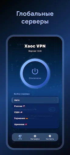 Скриншот 2 — Хаос VPN - быстрый сервис ВПН