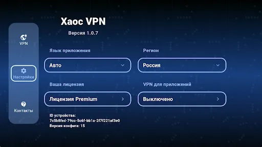 Скриншот 5 — Хаос VPN - быстрый сервис ВПН