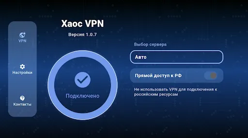 Скриншот 6 — Хаос VPN - быстрый сервис ВПН