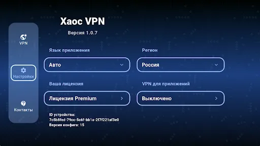 Скриншот 8 — Хаос VPN - быстрый сервис ВПН
