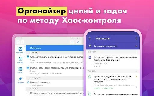 Скриншот 1 — Хаос-контроль: GTD органайзер,