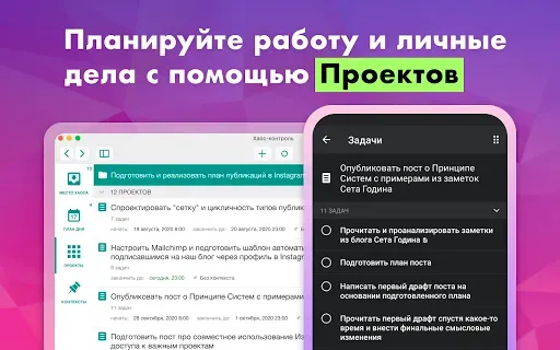 Скриншот 2 — Хаос-контроль: GTD органайзер,