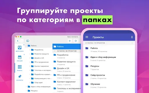 Скриншот 4 — Хаос-контроль: GTD органайзер,
