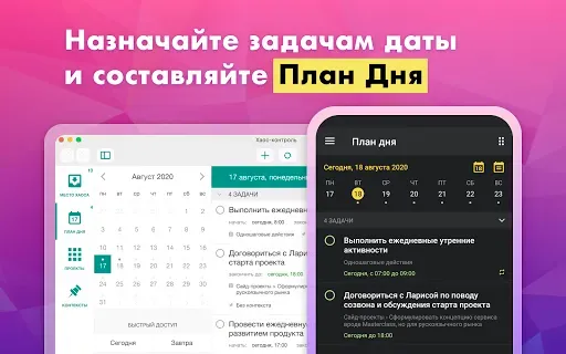 Скриншот 5 — Хаос-контроль: GTD органайзер,