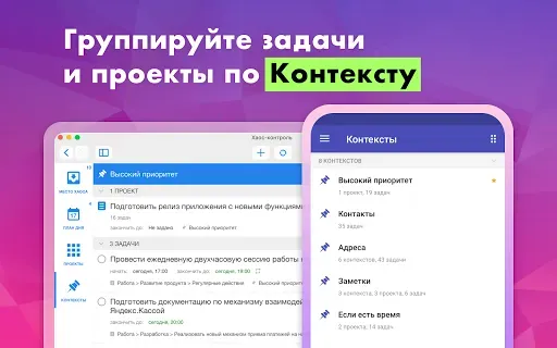 Скриншот 6 — Хаос-контроль: GTD органайзер,