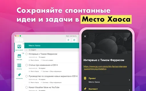 Скриншот 7 — Хаос-контроль: GTD органайзер,