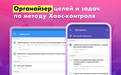 Скриншот 8 — Хаос-контроль: GTD органайзер,