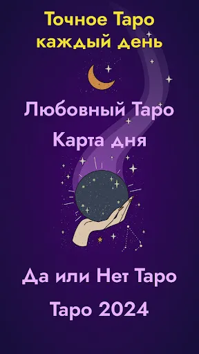 Скриншот 1 — Чтение карт Таро