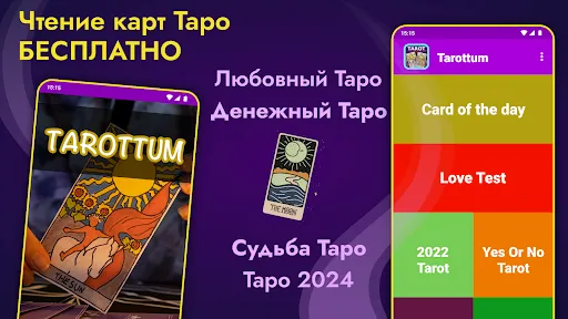 Скриншот 6 — Чтение карт Таро
