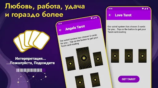 Скриншот 7 — Чтение карт Таро