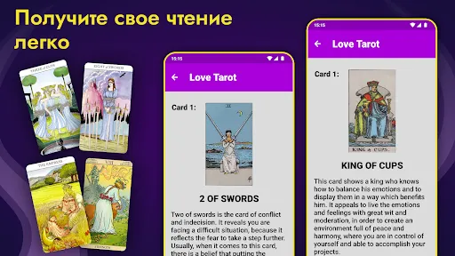 Скриншот 8 — Чтение карт Таро