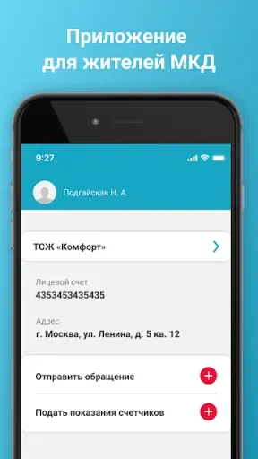 Скриншот 1 — АДС365 - Житель