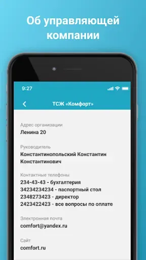 Скриншот 2 — АДС365 - Житель