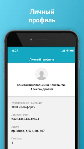 Скриншот 3 — АДС365 - Житель