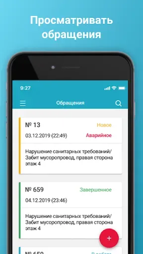 Скриншот 5 — АДС365 - Житель