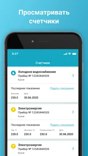 Скриншот 7 — АДС365 - Житель