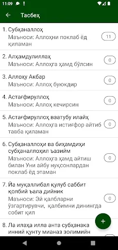 Скриншот 1 — Тасбеҳ ва зикрлар