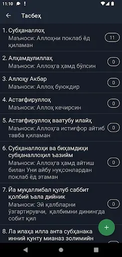 Скриншот 2 — Тасбеҳ ва зикрлар