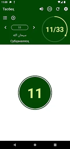 Скриншот 3 — Тасбеҳ ва зикрлар