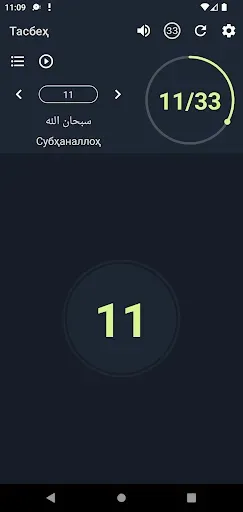 Скриншот 4 — Тасбеҳ ва зикрлар
