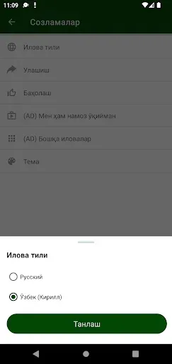 Скриншот 6 — Тасбеҳ ва зикрлар