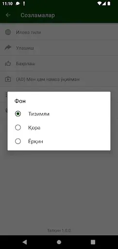Скриншот 7 — Тасбеҳ ва зикрлар