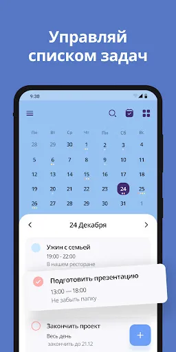 Скриншот 1 — Календарь