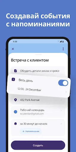 Скриншот 2 — Календарь