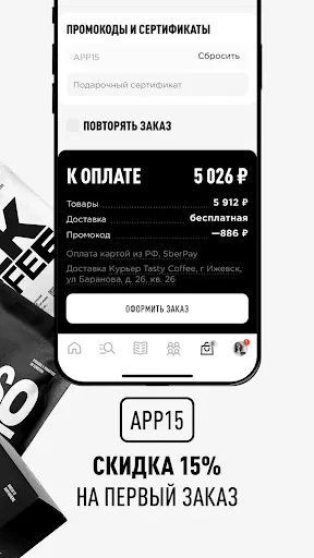 Скриншот 2 — Tasty Coffee интернет-магазин