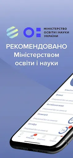 Скриншот 1 — Єдина Школа