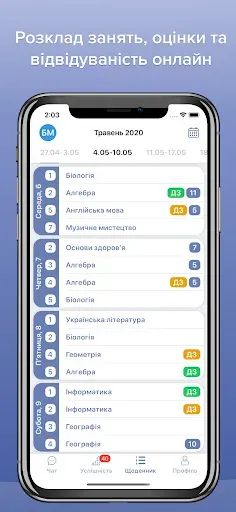 Скриншот 4 — Єдина Школа