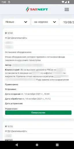Скриншот 3 — ТН События