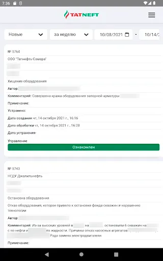 Скриншот 6 — ТН События