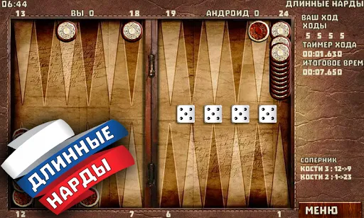 Скриншот 3 — Короткие Нарды + Длинные Нарды