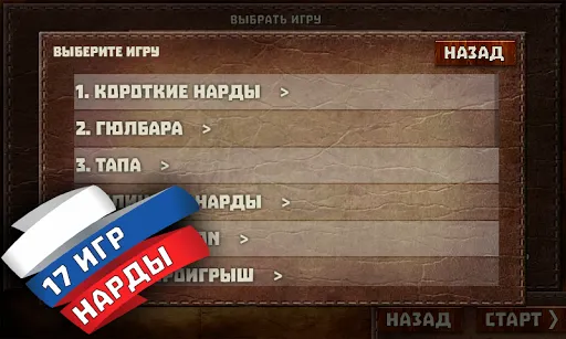 Скриншот 4 — Короткие Нарды + Длинные Нарды