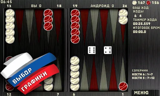 Скриншот 6 — Короткие Нарды + Длинные Нарды