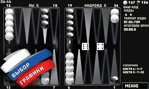 Скриншот 7 — Короткие Нарды + Длинные Нарды