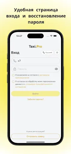 Скриншот 1 — Такси.Про