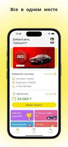 Скриншот 2 — Такси.Про