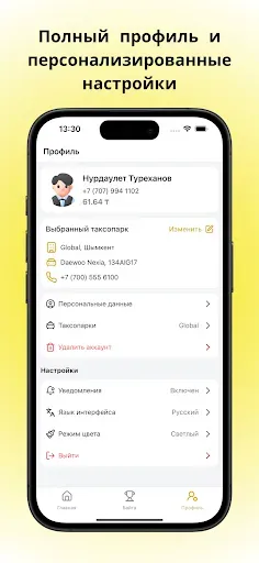 Скриншот 7 — Такси.Про