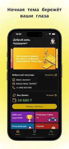 Скриншот 8 — Такси.Про