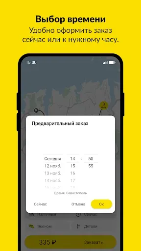 Скриншот 5 — Taxim - заказ такси