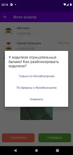 Скриншот 2 — TaxiLogic - Осмотр