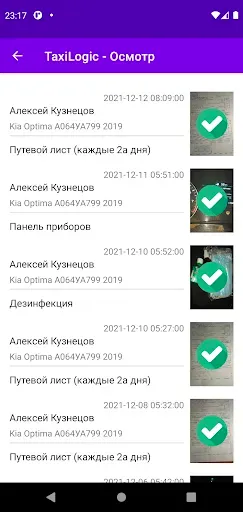 Скриншот 3 — TaxiLogic - Осмотр