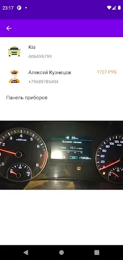 Скриншот 4 — TaxiLogic - Осмотр