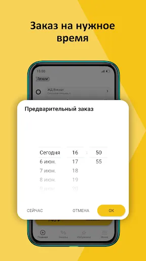 Скриншот 3 — Поехали: заказ такси, доставка