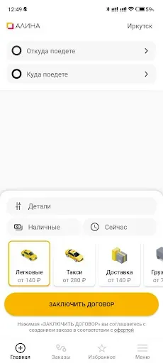 Скриншот 2 — Алина: заказ такси г. Иркутск
