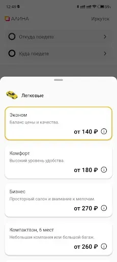 Скриншот 3 — Алина: заказ такси г. Иркутск