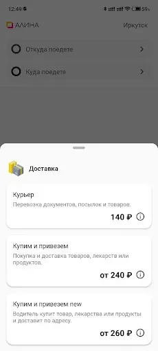 Скриншот 4 — Алина: заказ такси г. Иркутск